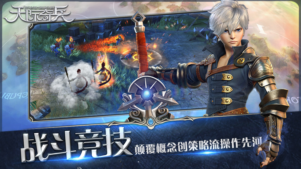 天际奇兵游戏截图