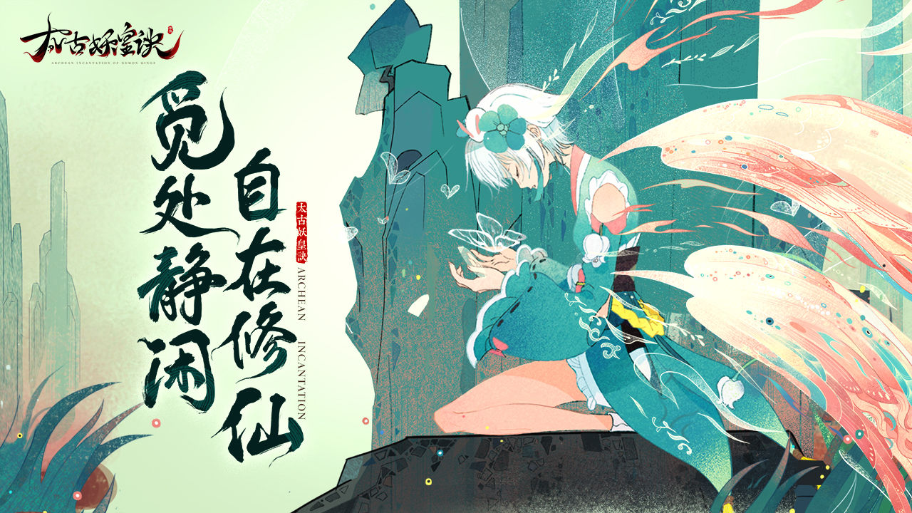 Screenshot of 太古妖皇诀