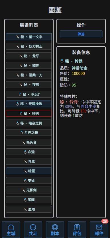 神话降临，专属神兵