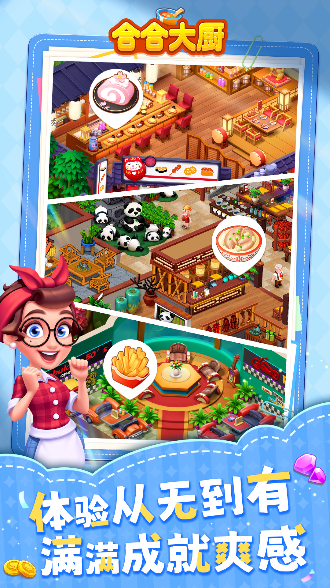 合合大厨游戏截图