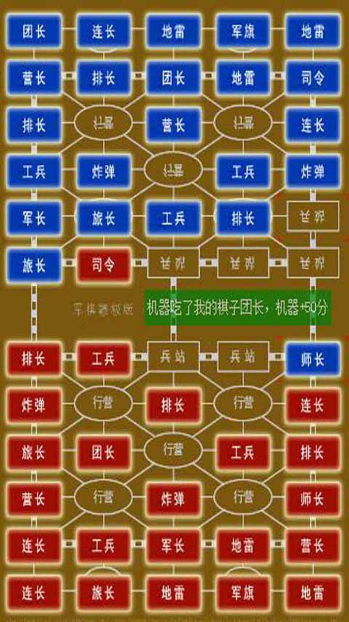 军棋大战游戏截图