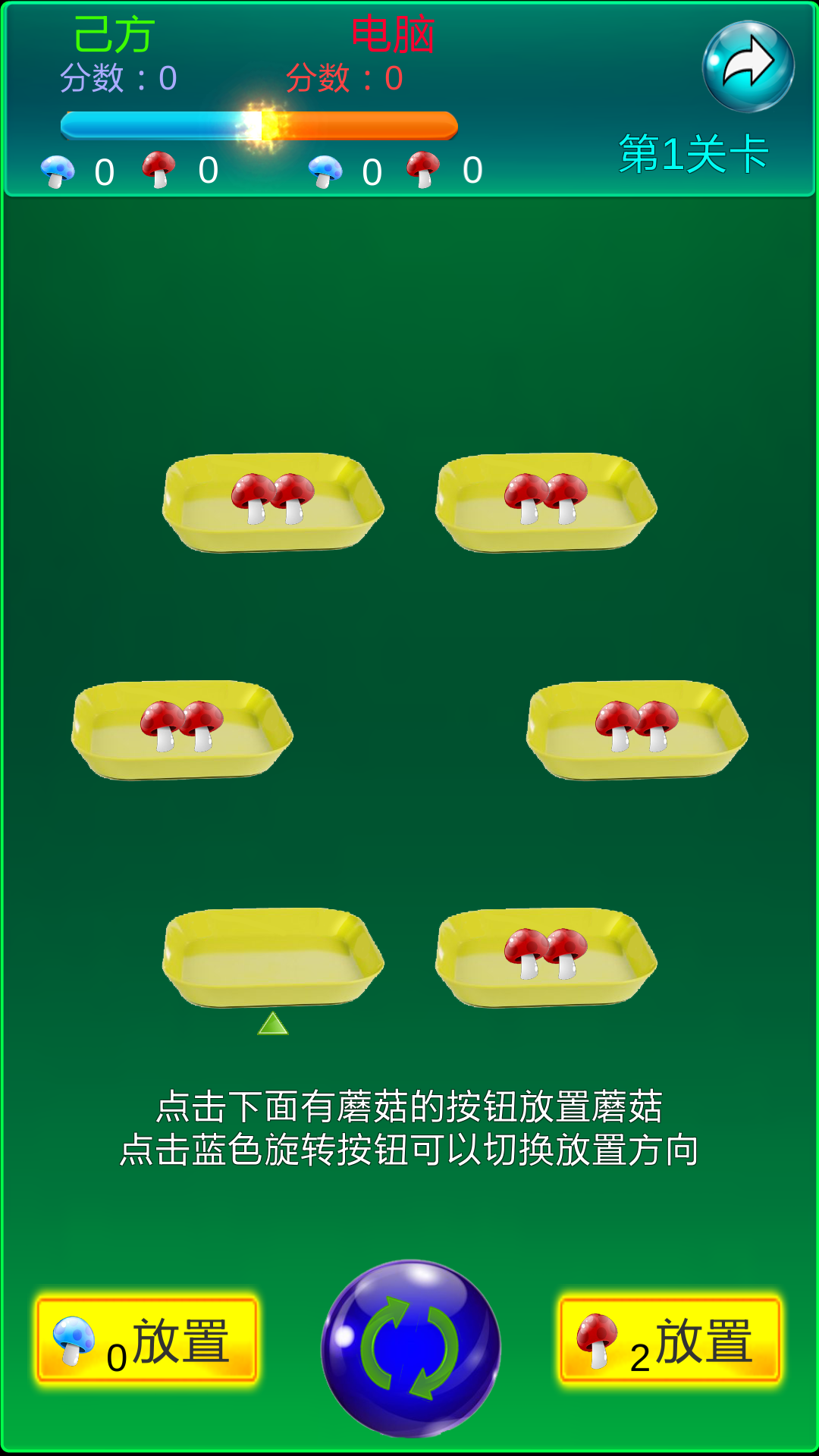 捡蘑菇游戏截图