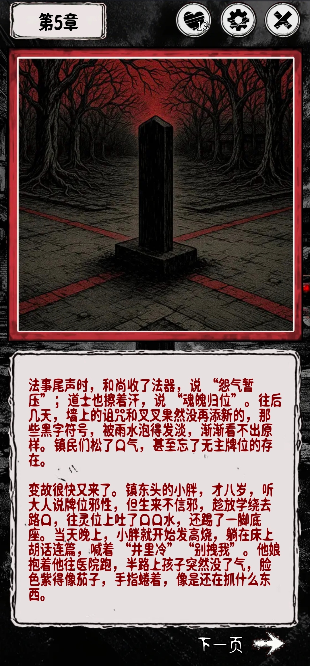 阴墟镇游戏截图