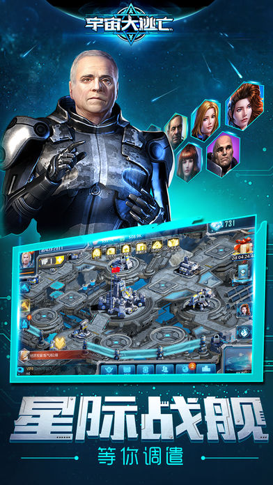 宇宙大逃亡游戏截图