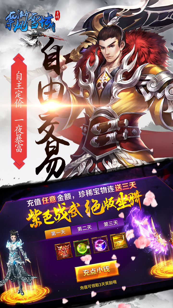 飘渺雪域游戏截图