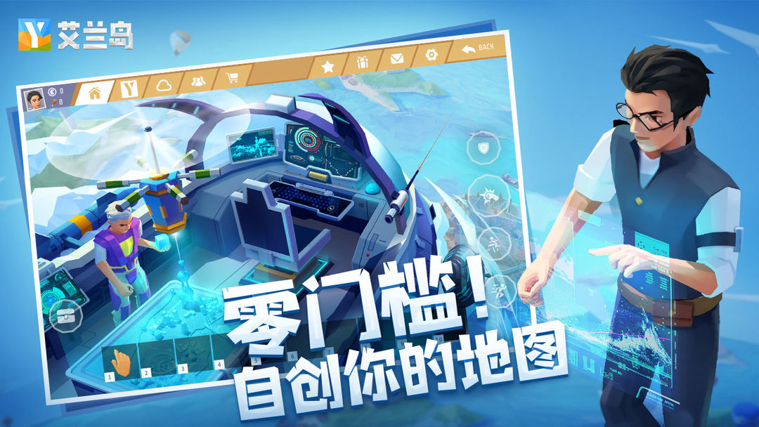 艾兰岛游戏截图