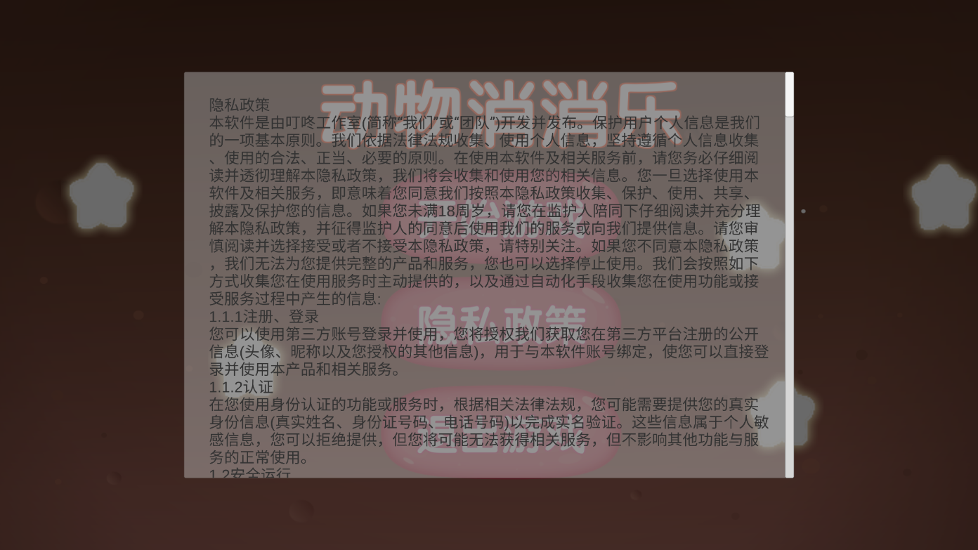 动物爱消消游戏截图