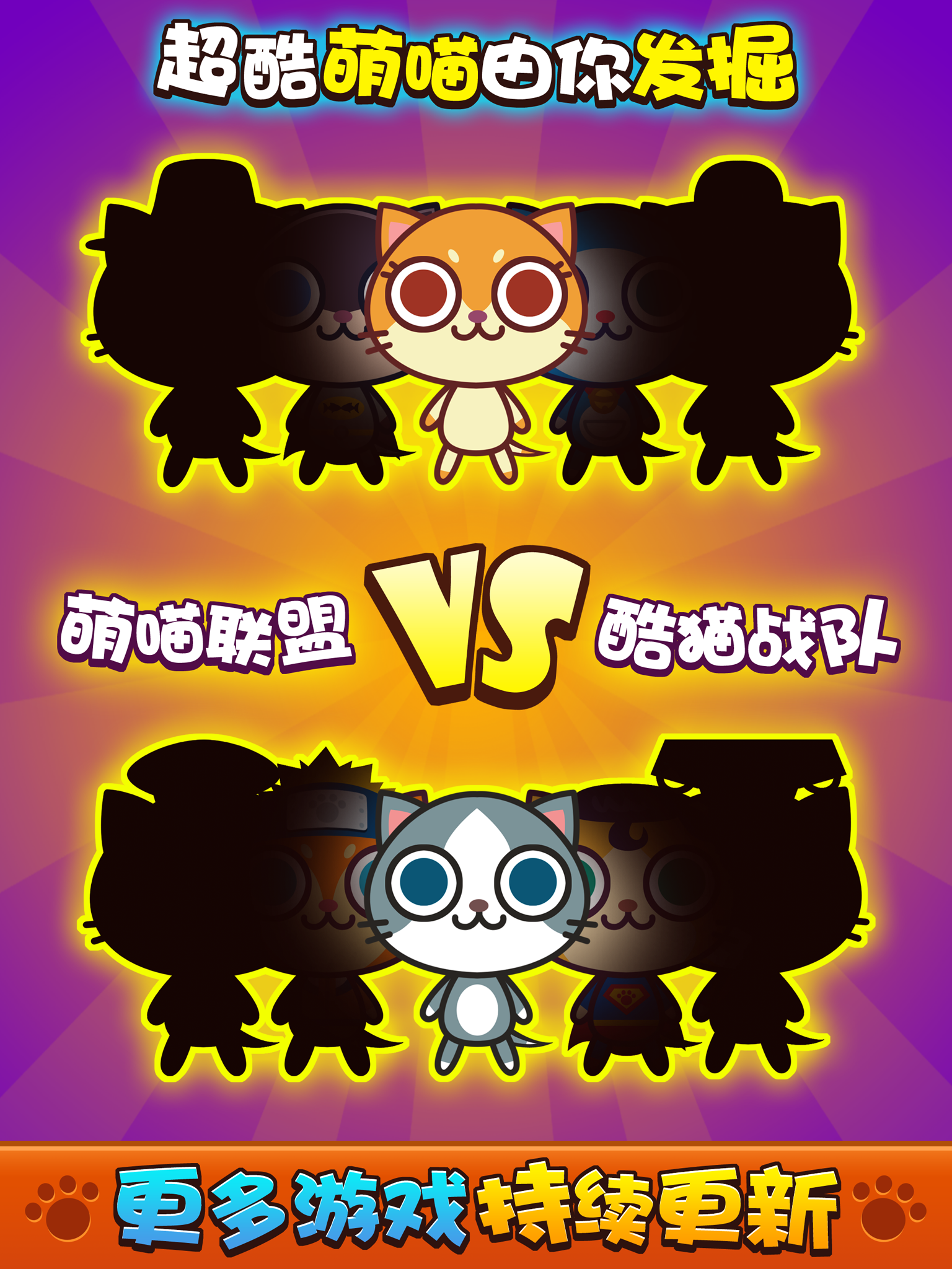 喵喵大作战（双人游戏合辑）游戏截图