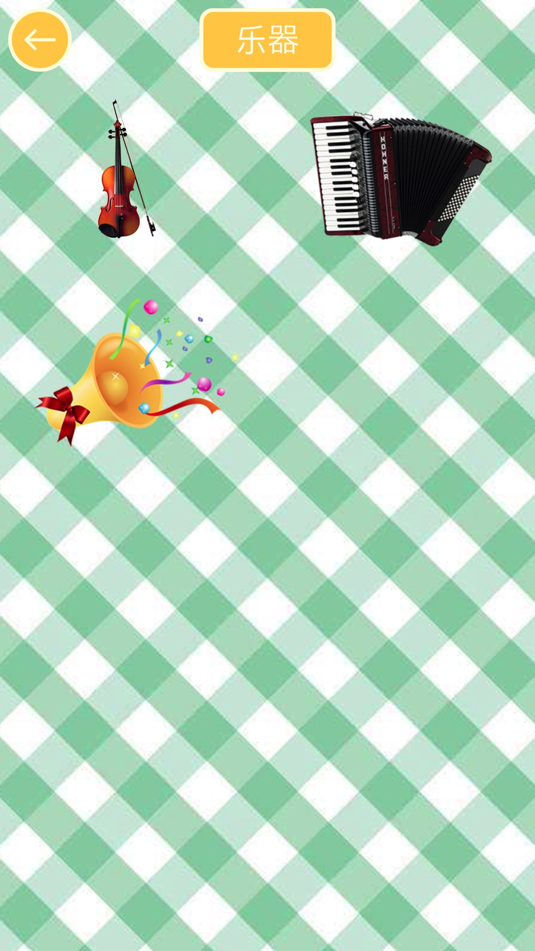 宝宝学声音游戏截图