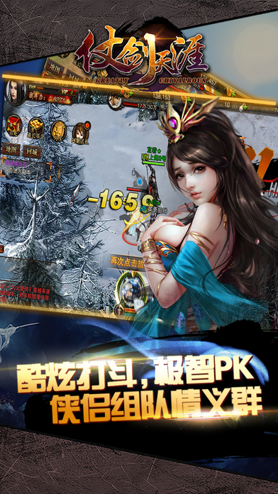 仗剑天涯游戏截图