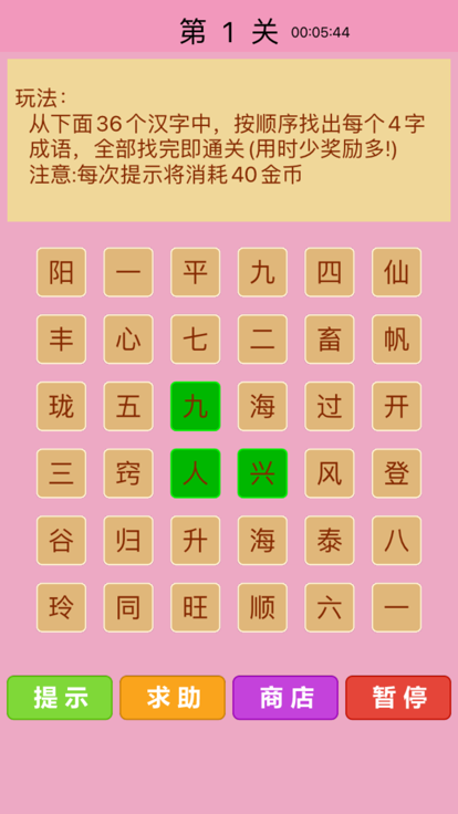 经典成语消消乐游戏截图