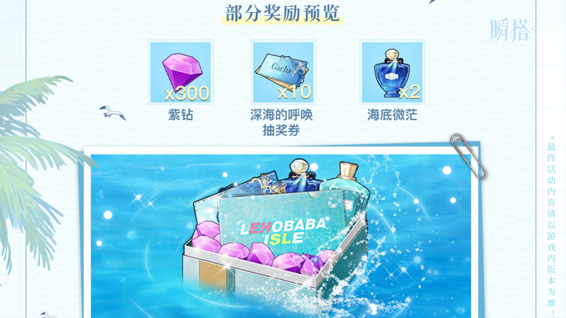 【烈霍巴巴岛礼盒】