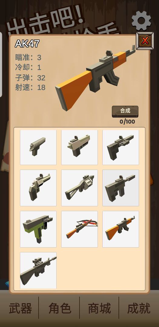 出击吧!神枪手游戏截图