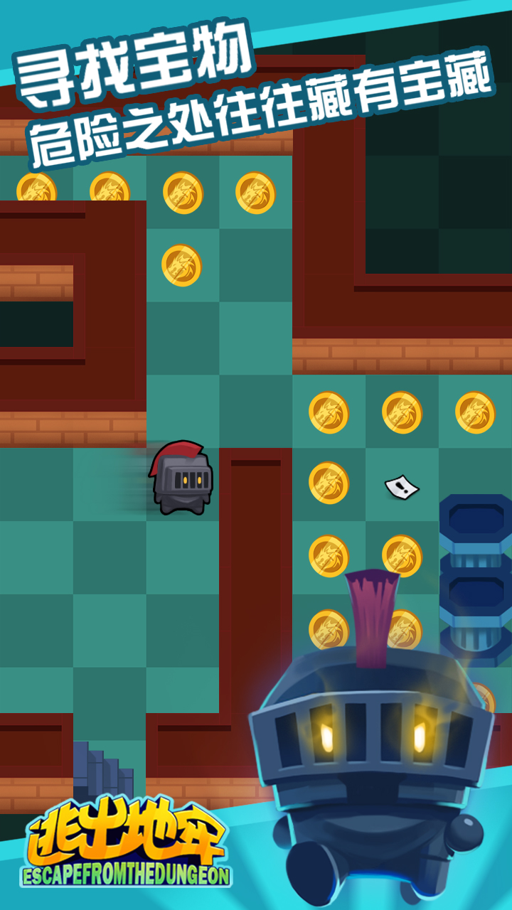 逃出地牢游戏截图