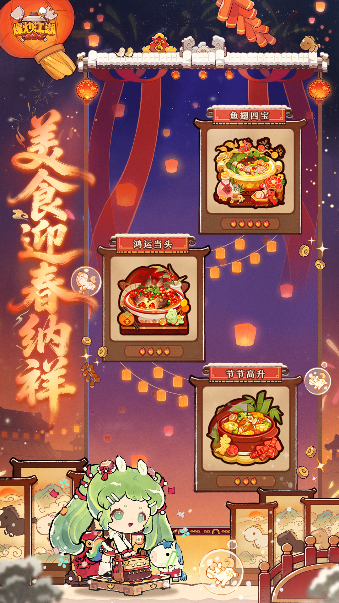 爆炒江湖游戏截图