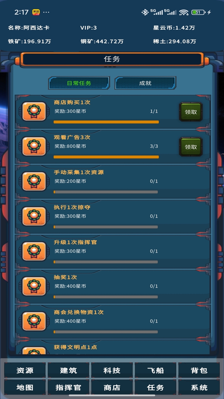 星际征途游戏截图