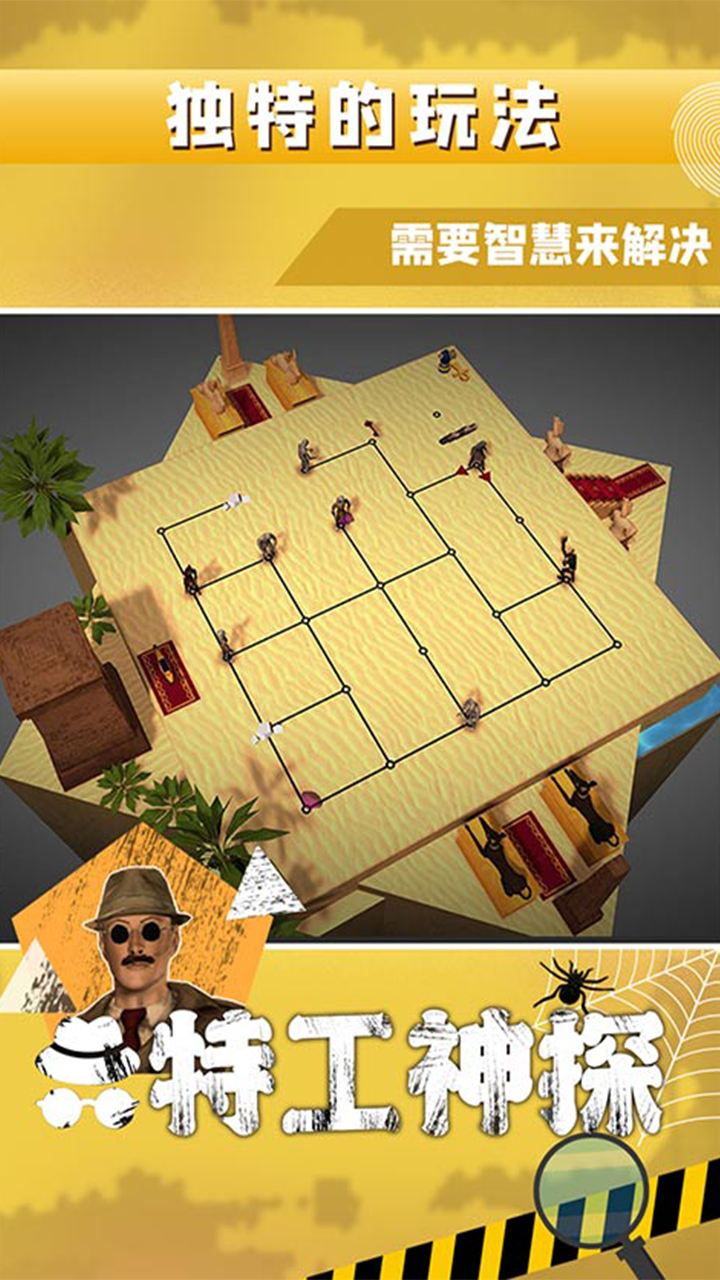 特工神探游戏截图