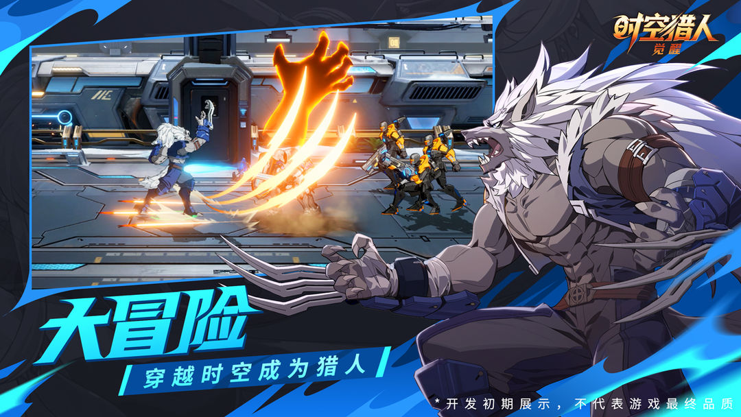 时空猎人·觉醒游戏截图