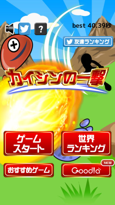 カイシンの一撃游戏截图