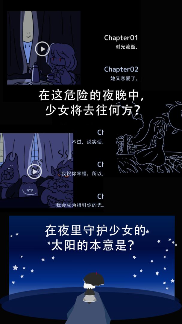 Screenshot of 照耀守护