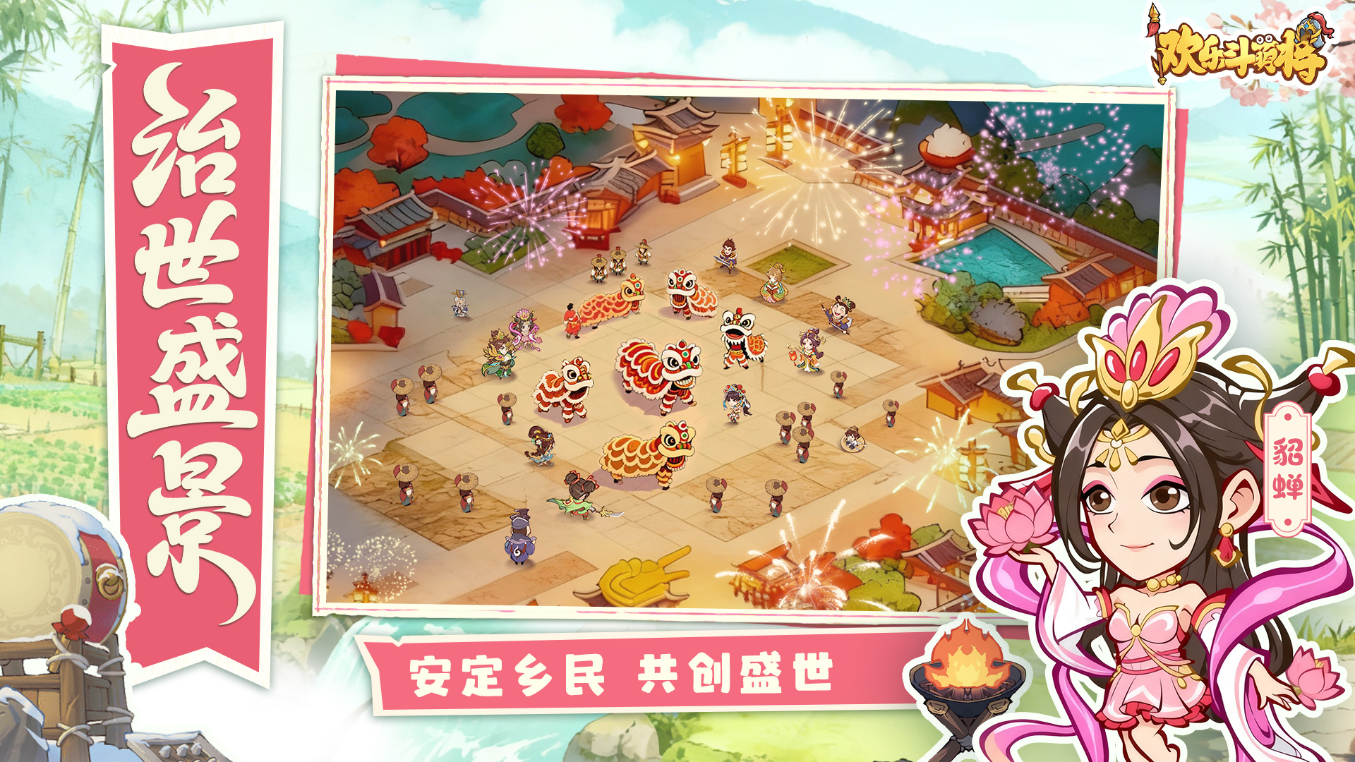 欢乐斗萌将游戏截图