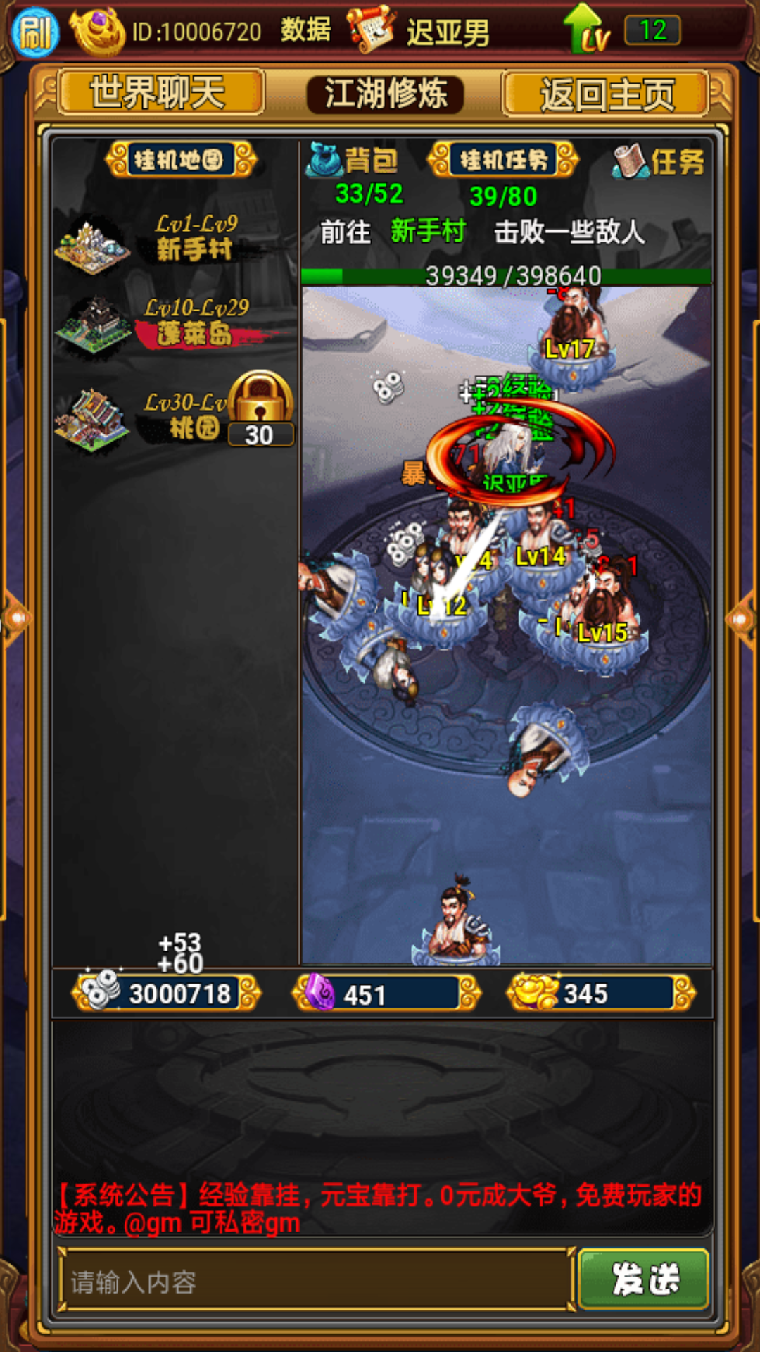 武侠挂机中游戏截图