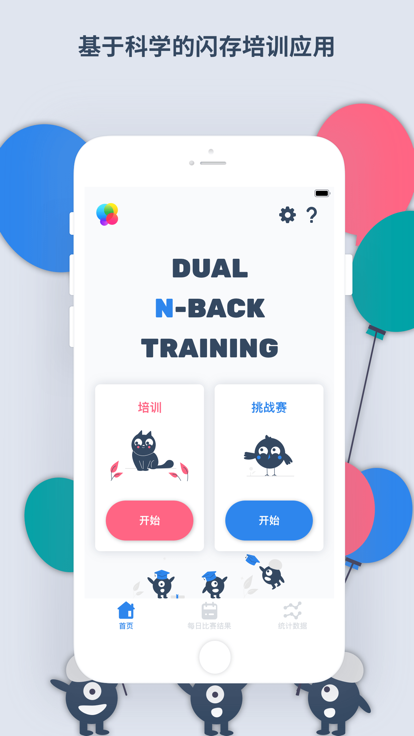 Dual N-BACK | 大脑训练游戏截图