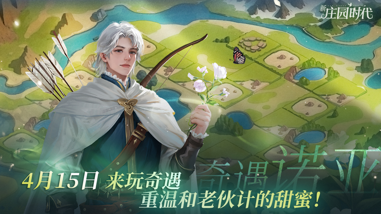 限时活动-诺亚的奇遇之旅