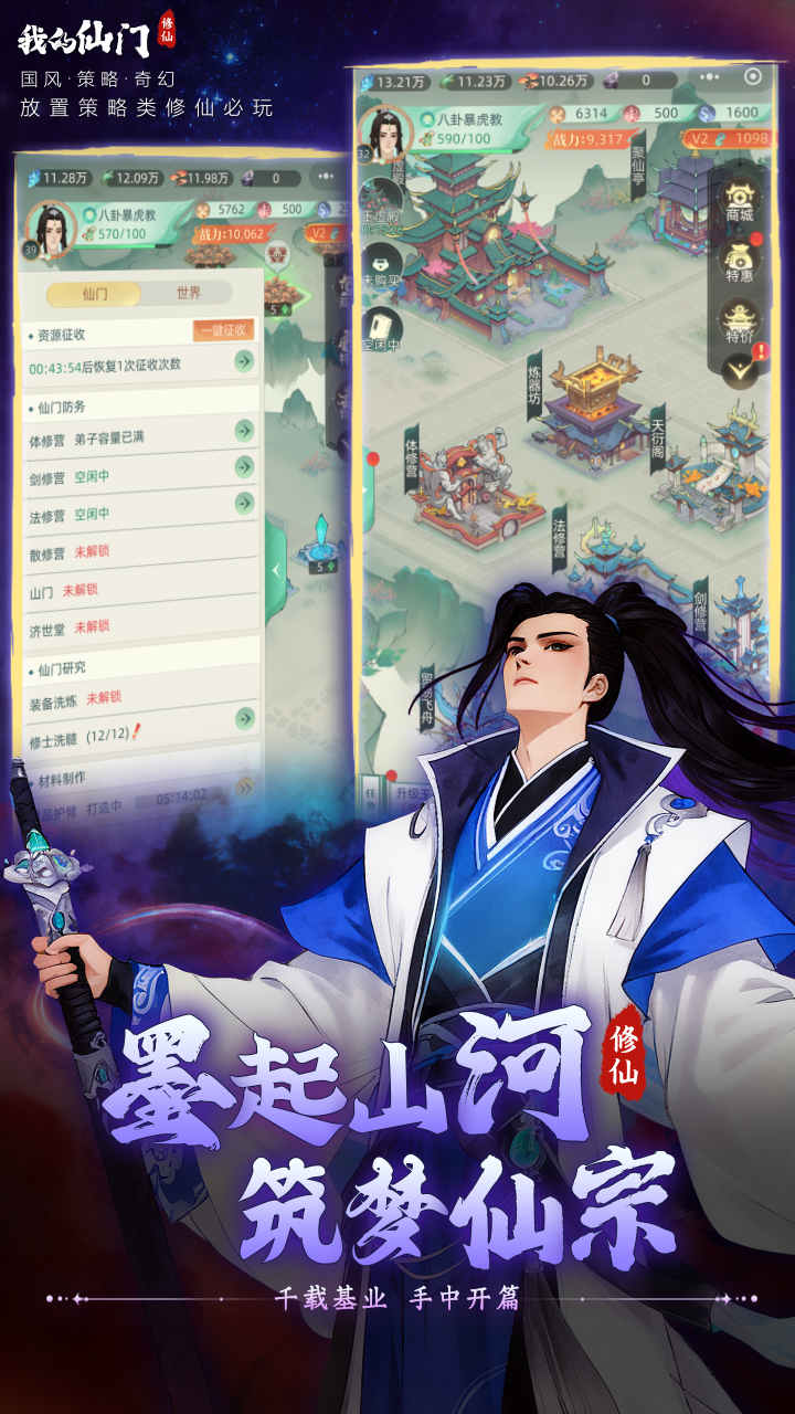 我的仙门游戏截图