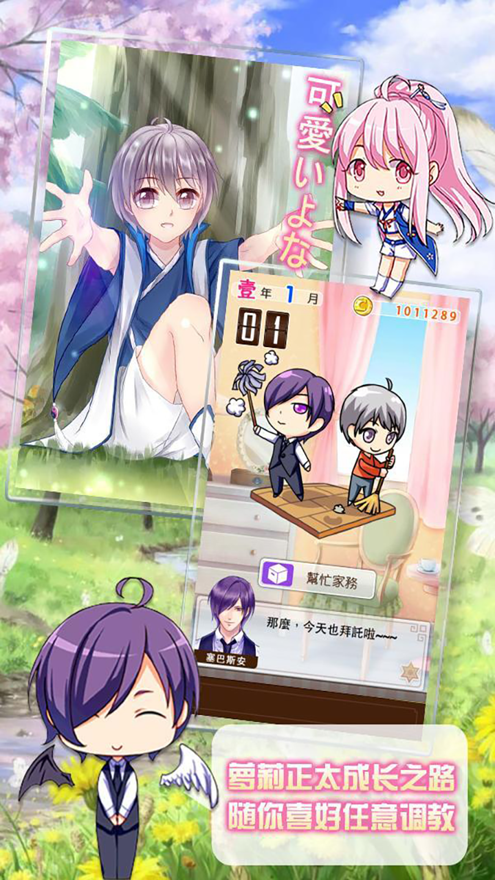 爱养成2游戏截图