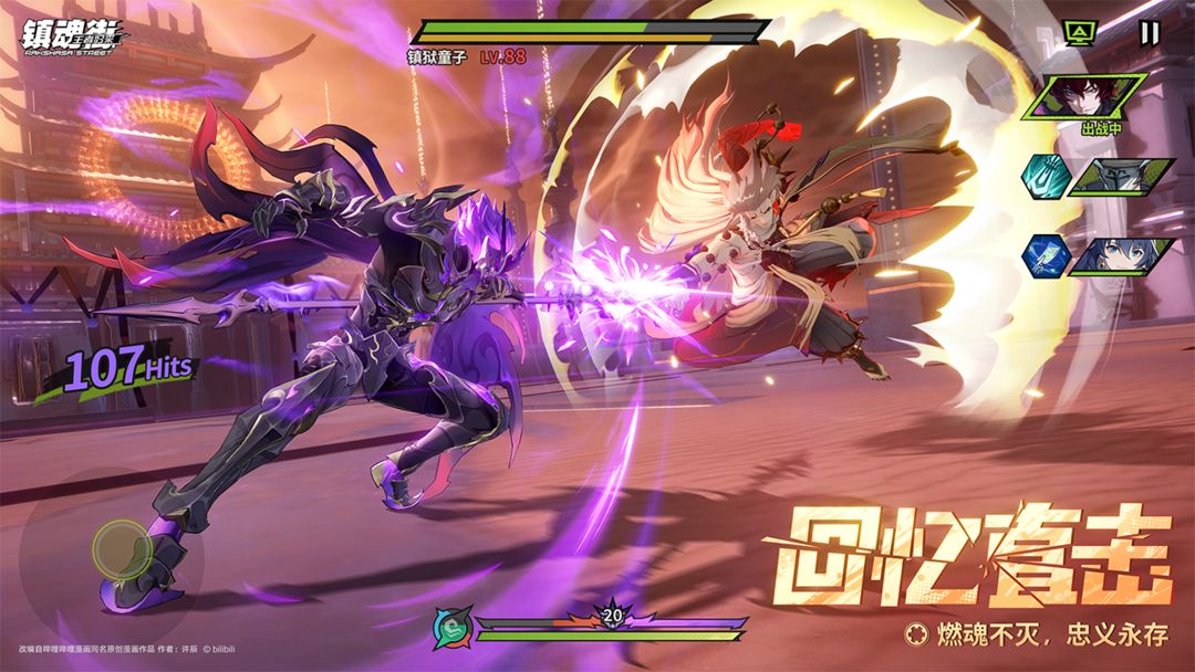 镇魂街王者归来游戏截图