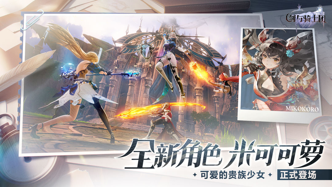 剑与骑士团游戏截图