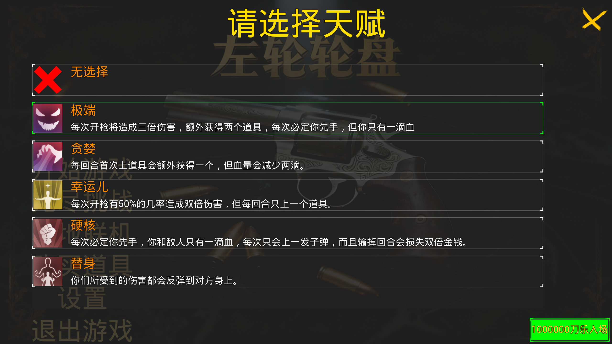 左轮轮盘游戏截图