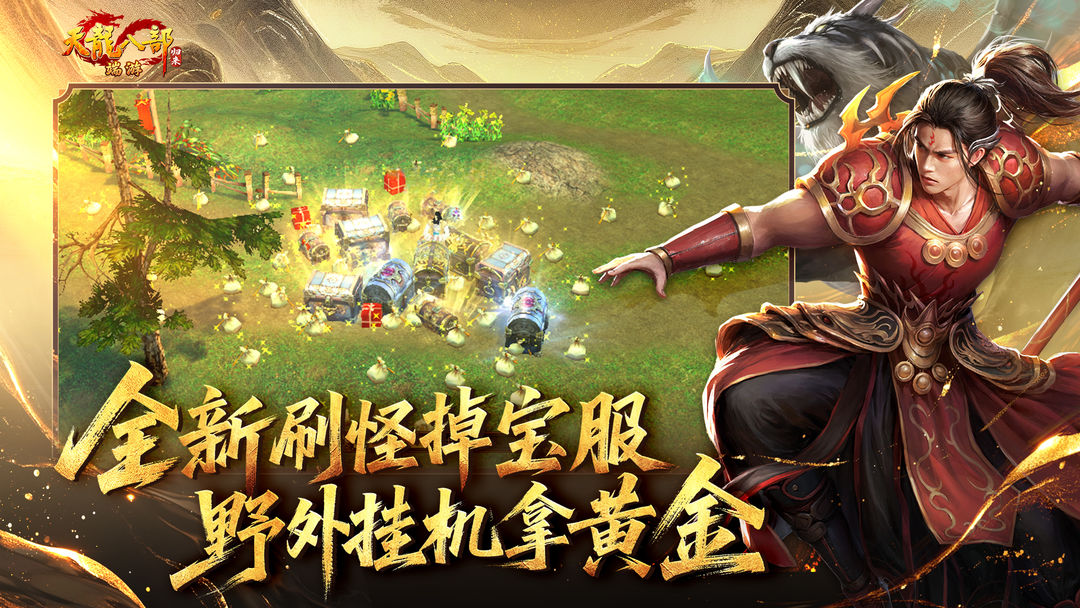 天龙八部·归来游戏截图