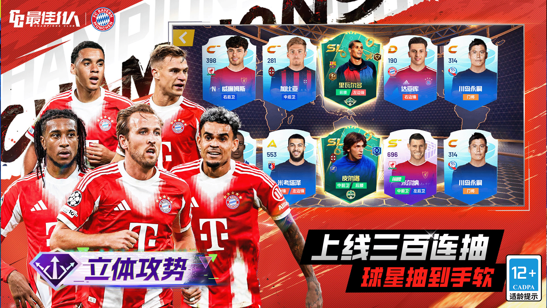 最佳11人游戏截图