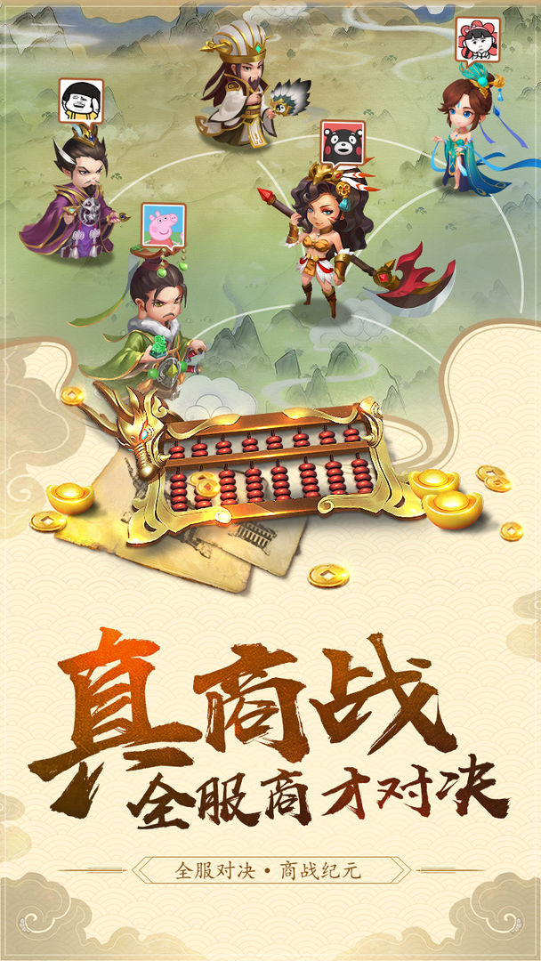 三国大亨(测试服)游戏截图