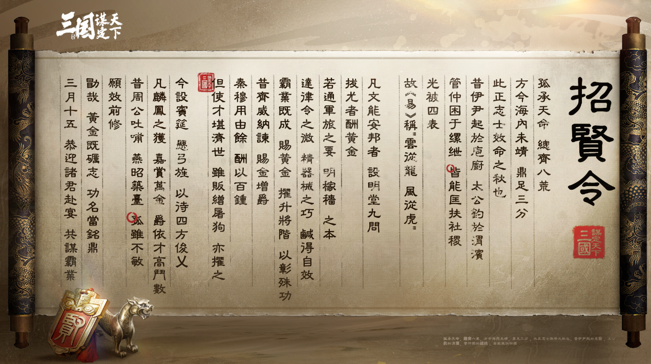【文试招贤】挑战三国试卷赢黄金