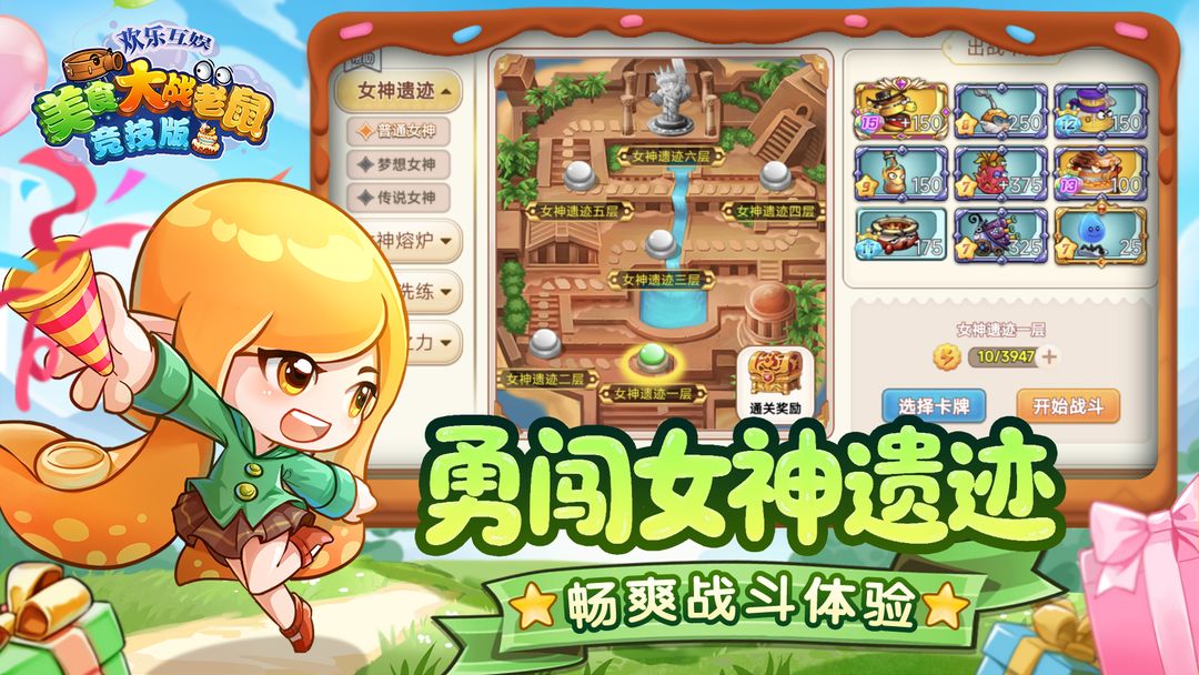 欢乐互娱美食大战老鼠竞技版游戏软件V1.0游戏截图