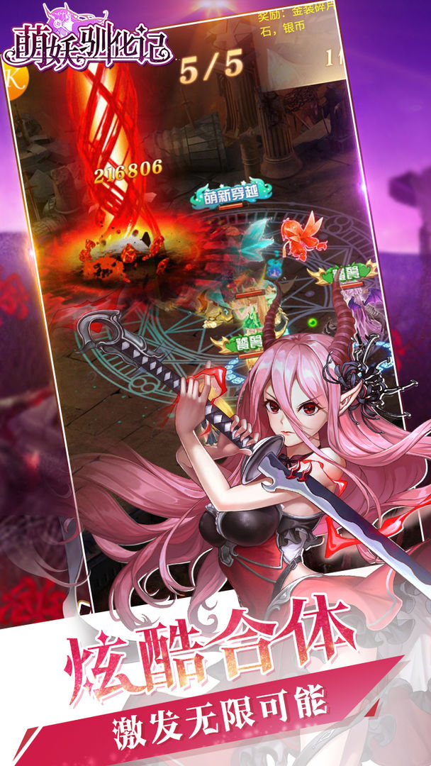 萌妖驯化记游戏截图