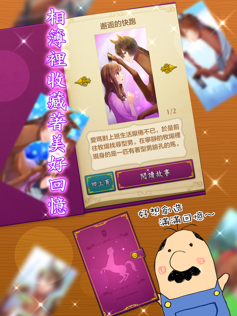 馬之王子殿下游戏截图