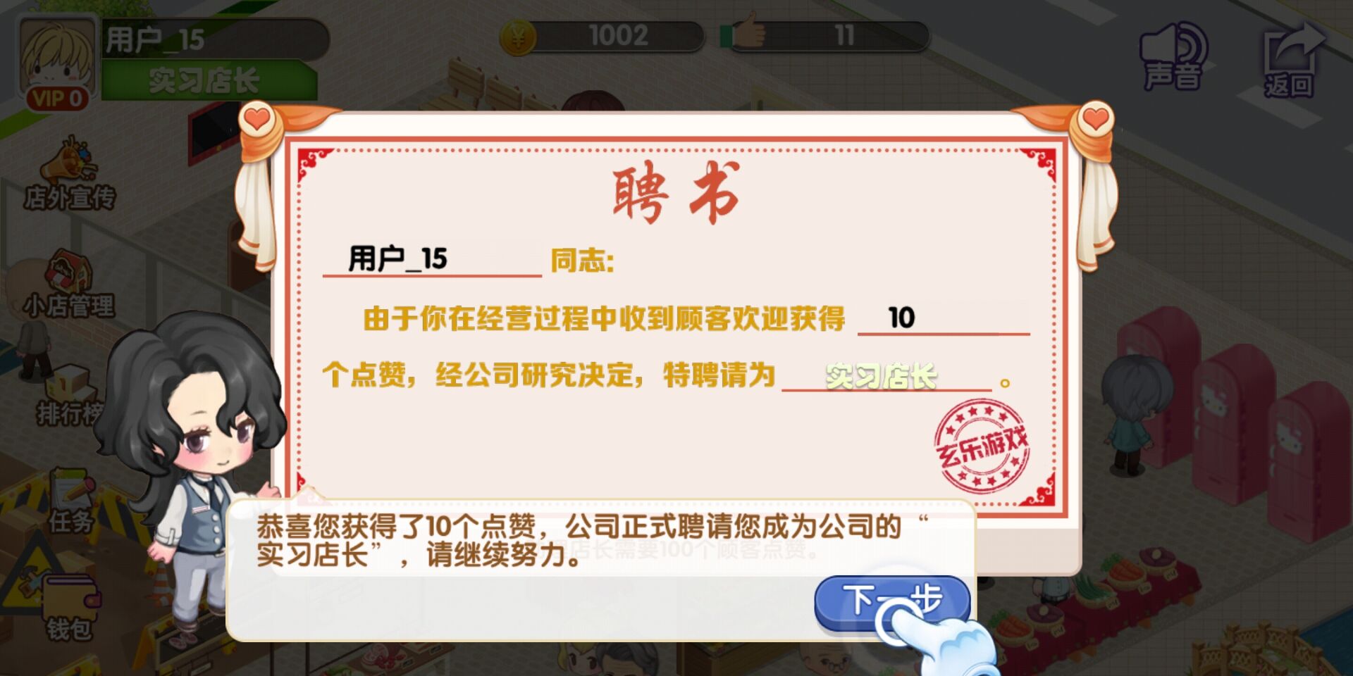 我的小店游戏截图