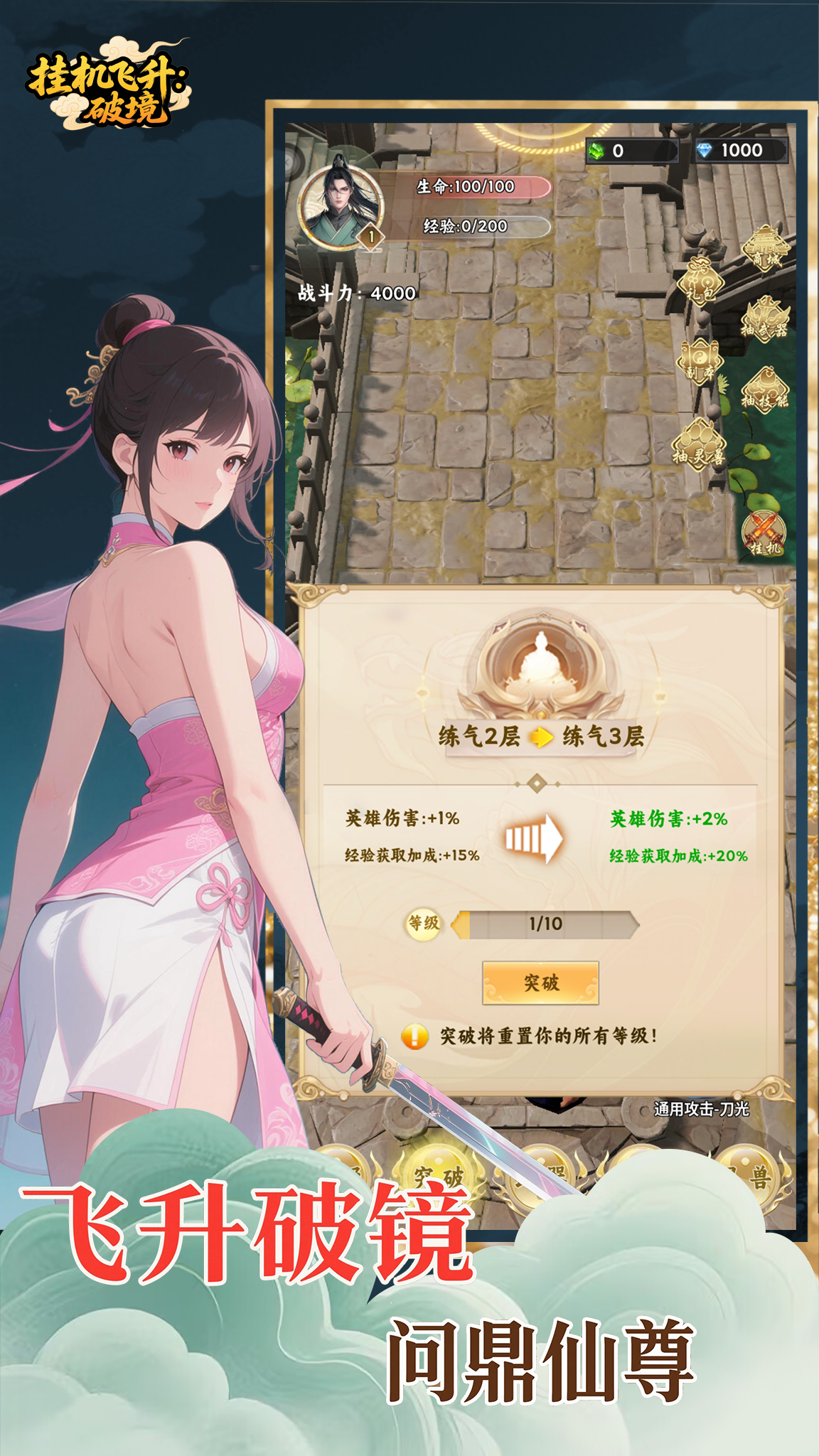 挂机飞升：破境游戏截图