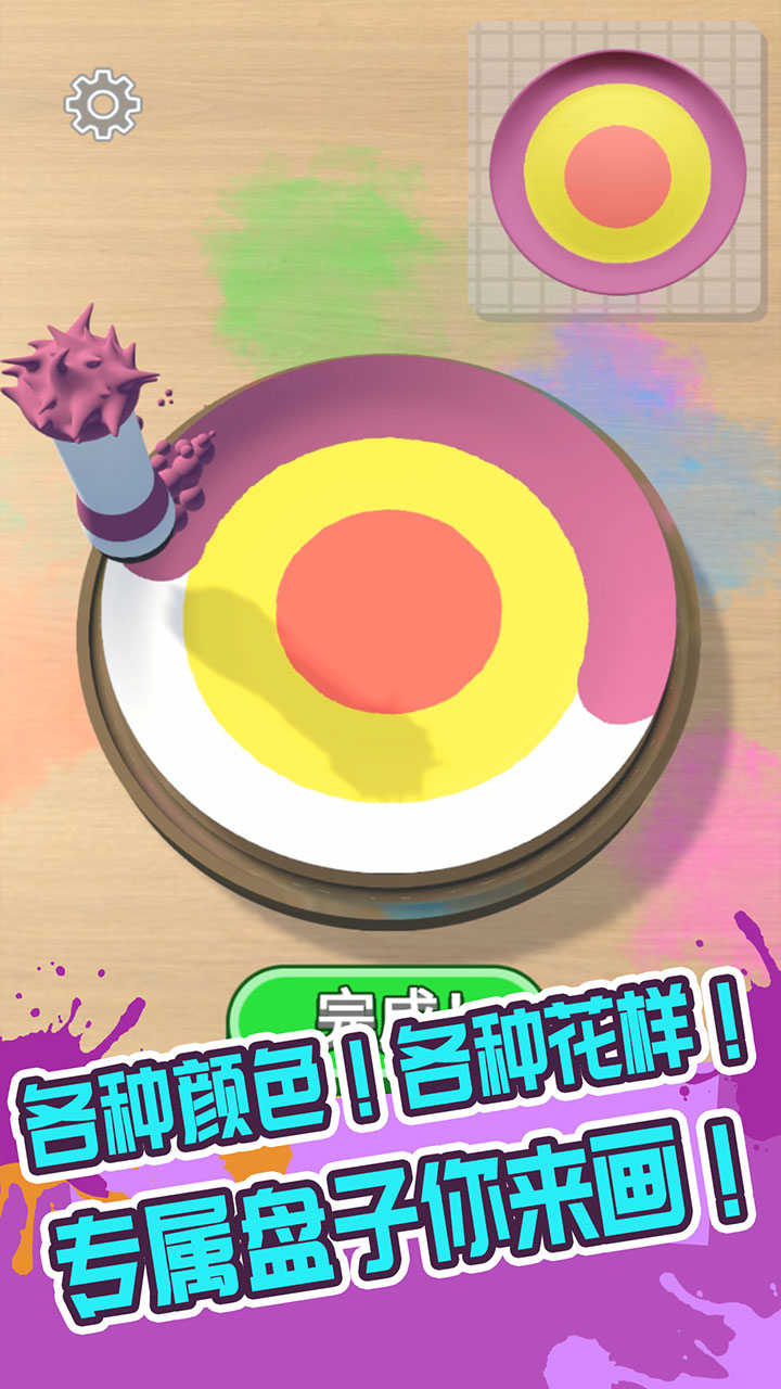 画个盘儿游戏截图