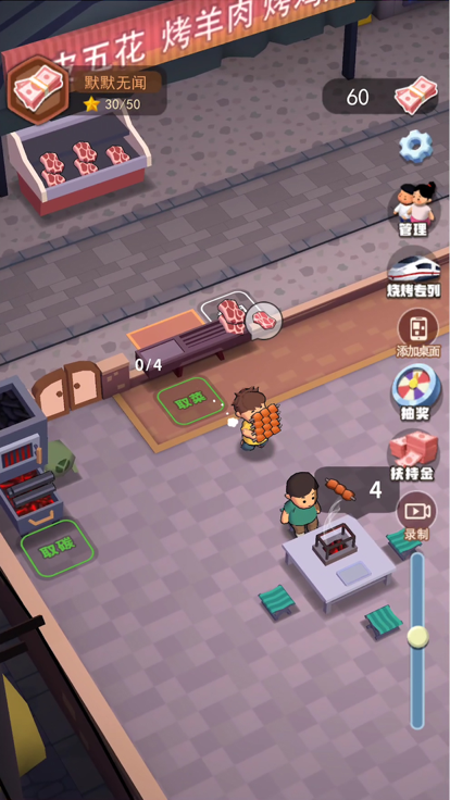 淄淄烧烤店--进淄赶烤之开个烧烤店游戏截图