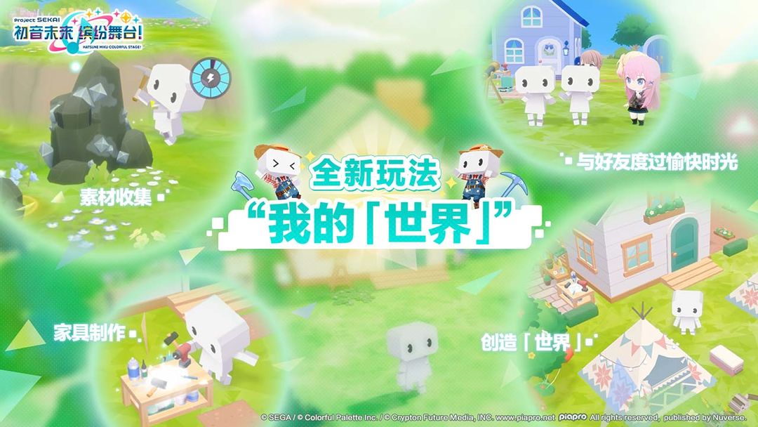 初音未来:缤纷舞台游戏截图
