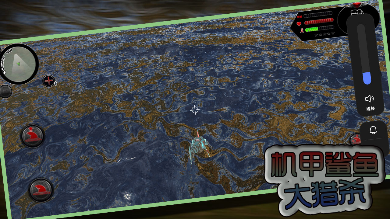 机甲鲨鱼大猎杀游戏截图