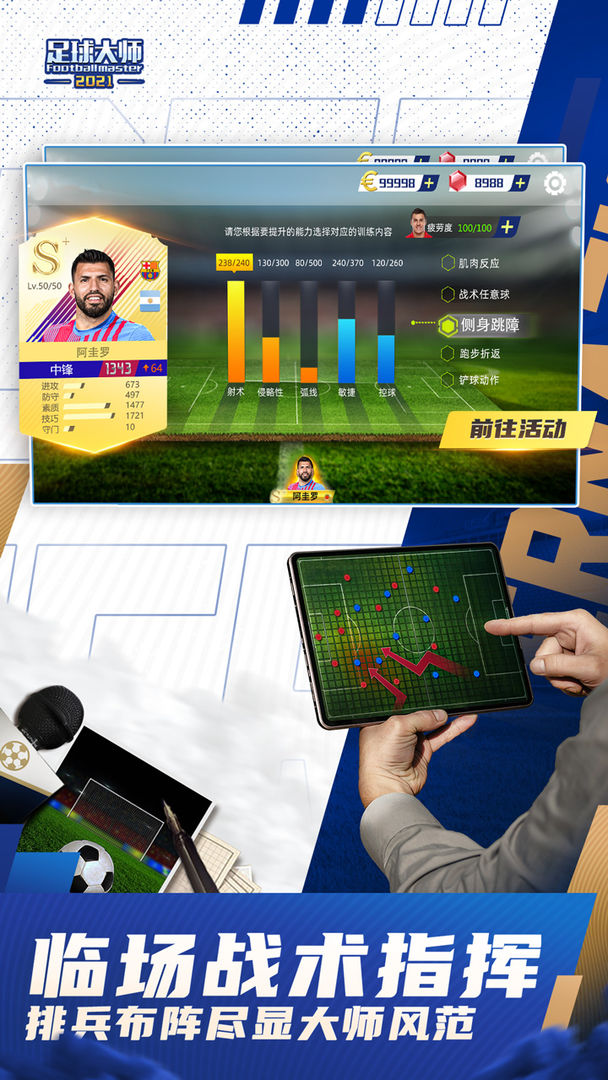 足球大师黄金一代游戏截图