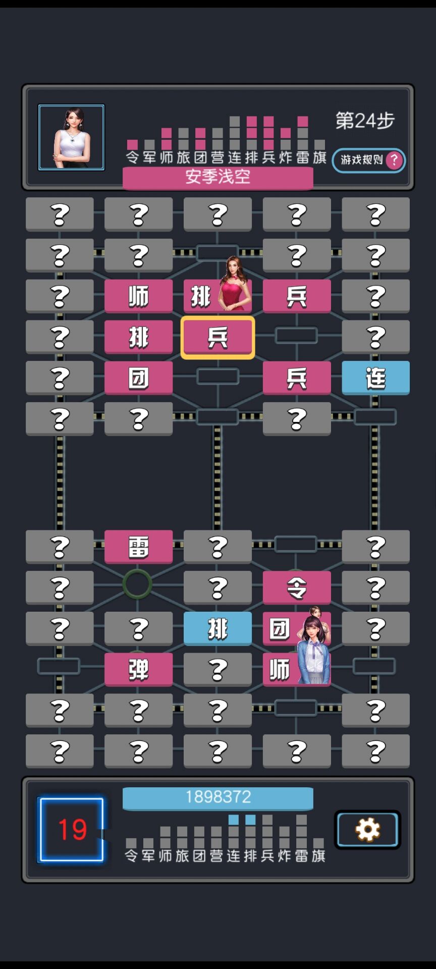 女神秘书军棋翻翻棋游戏截图