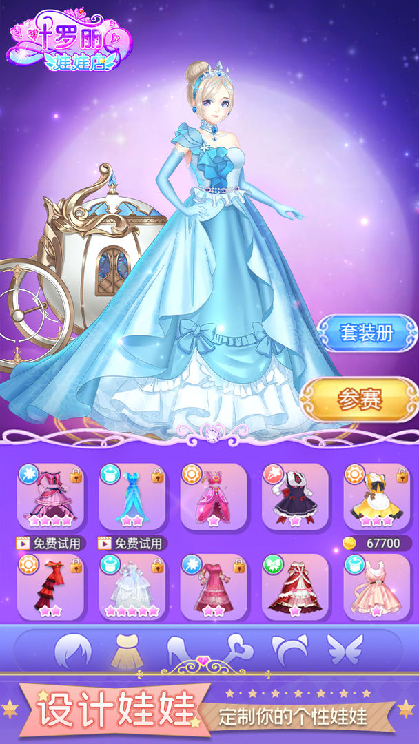 Screenshot of 叶罗丽娃娃店