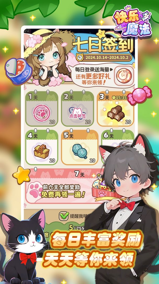 快乐魔法游戏截图